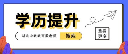 学历提升机构-不知道怎么选-看这里,如何选择学历提升机构