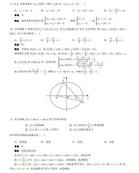 整整197页,2020高考数学13套真题及解析汇编可打印转给孩子,2020年新高考数学全真模拟卷08