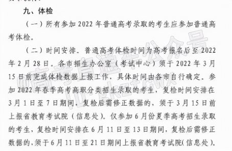 多省公布2022高考体检时间不仅衣服全脱还要转圈圈？,各省高考体检时间2021