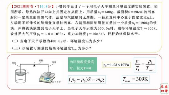 2021湖南高考物理真题试题+讲解+下载,2021湖南高考物理真题及答案