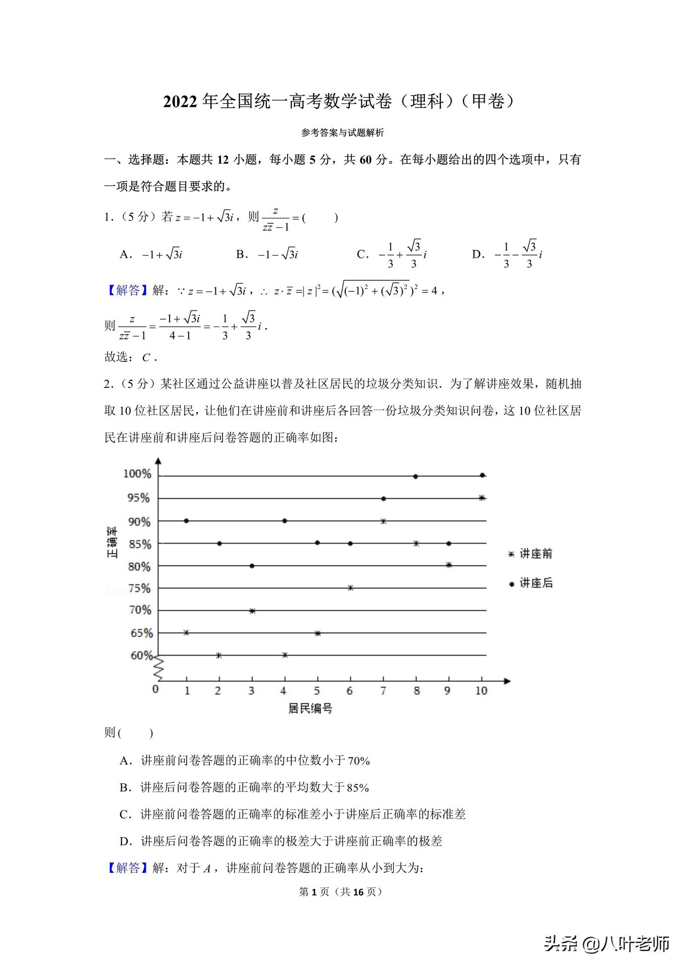 2022高考数学全国甲卷理科试卷和解析无水印可编辑下载,2021高考数学全国甲卷解析