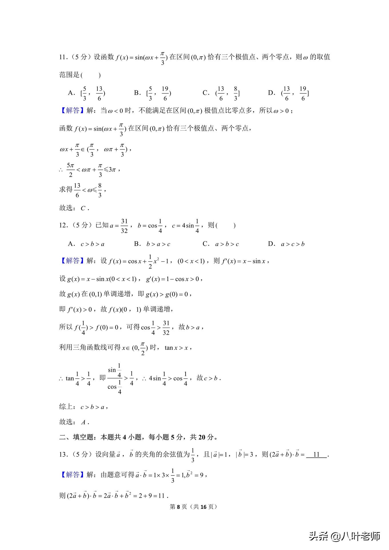 2022高考数学全国甲卷理科试卷和解析无水印可编辑下载,2021高考数学全国甲卷解析