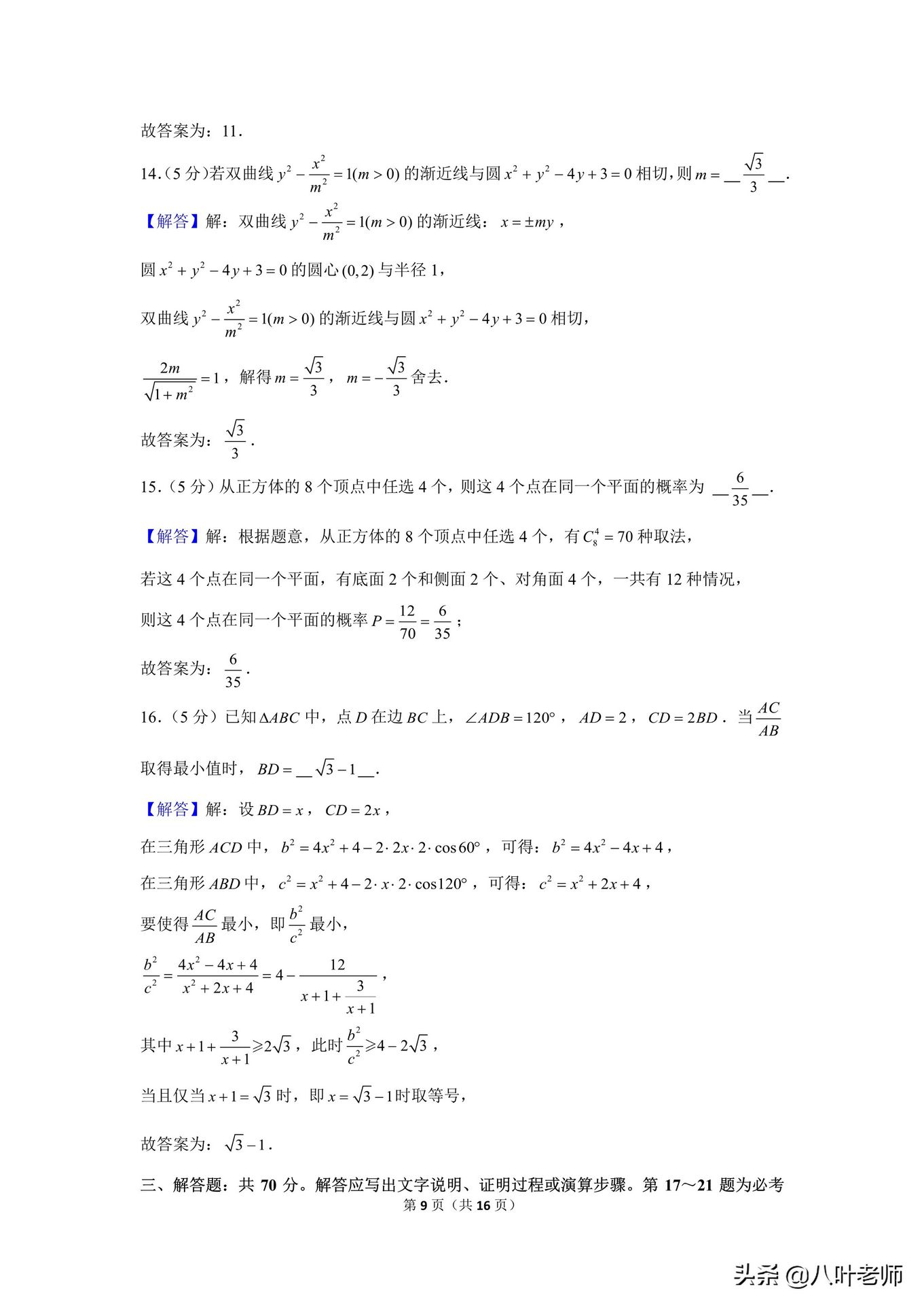 2022高考数学全国甲卷理科试卷和解析无水印可编辑下载,2021高考数学全国甲卷解析