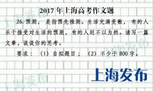 上海过去22年高考作文题一览还记得你当年的题目吗？,20年上海高考作文题目