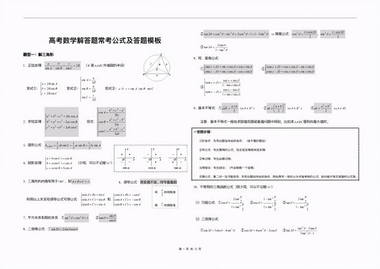 高考数学7大题型解答题常考公式+答题模板高中三年均适用,高考数学大题题型及常用公式