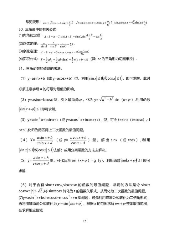 高考数学一定要知道的知识点大全收藏起来慢慢背,高考数学必须掌握的知识点