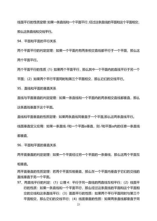 高考数学一定要知道的知识点大全收藏起来慢慢背,高考数学必须掌握的知识点