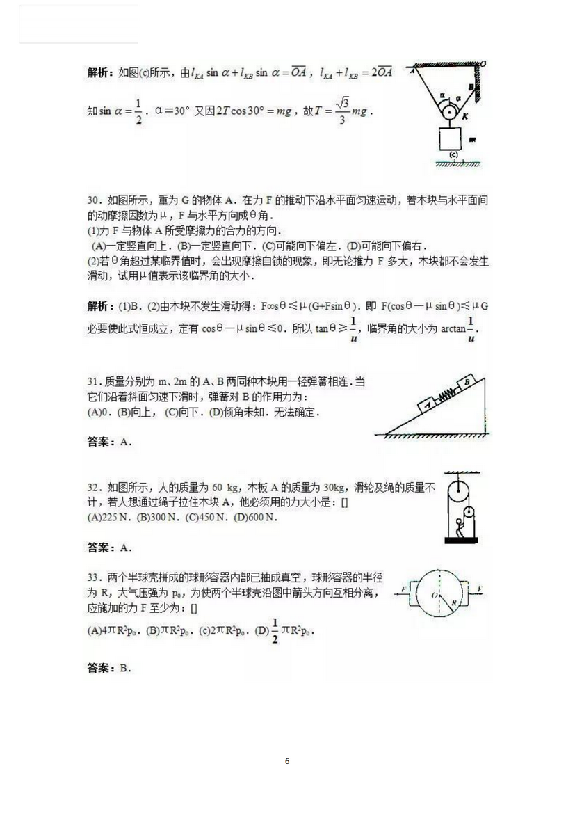 班主任我把高中物理考点提炼成150道经典易错题附参考答案,高中物理常考题型提炼与拓展PDF