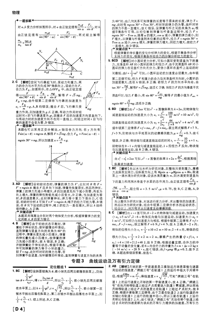 2021高考题库物理必刷题分题型强化含答案解析,2021高考题型专练重点题型卷物理