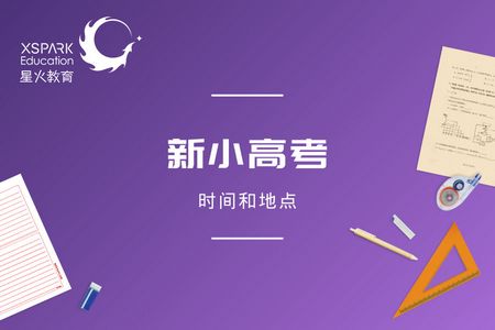 定了江苏省2020年新小高考1月11日开考,江苏省小高考时间2020年