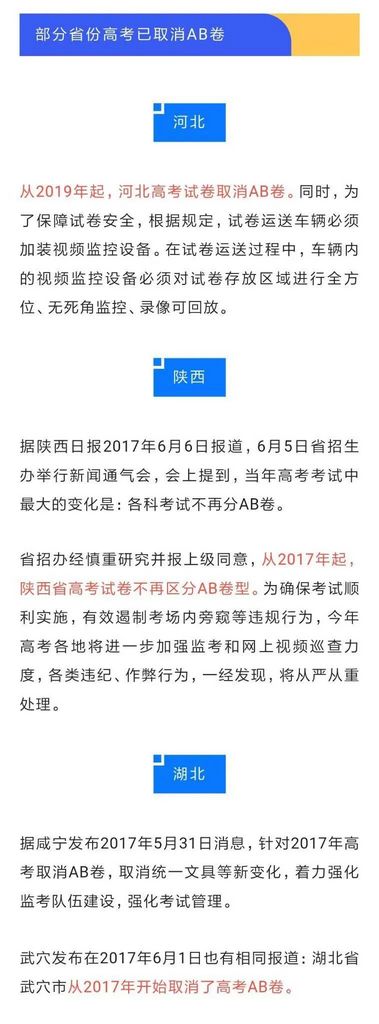 高考资讯早知道取消AB卷2022部分省份高考时间+考试安排出炉,高考分ab卷的省份2021