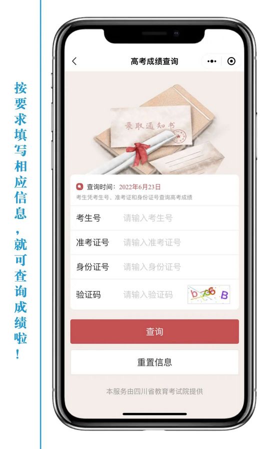 速看四川预计6月23日可查高考成绩查询方式汇总,四川考生预计6月23日可查高考成绩