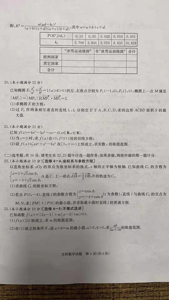 15所全国名校联考高三文科数学试卷与答案,全国名校联考2022届高三第一次联考试卷数学文科