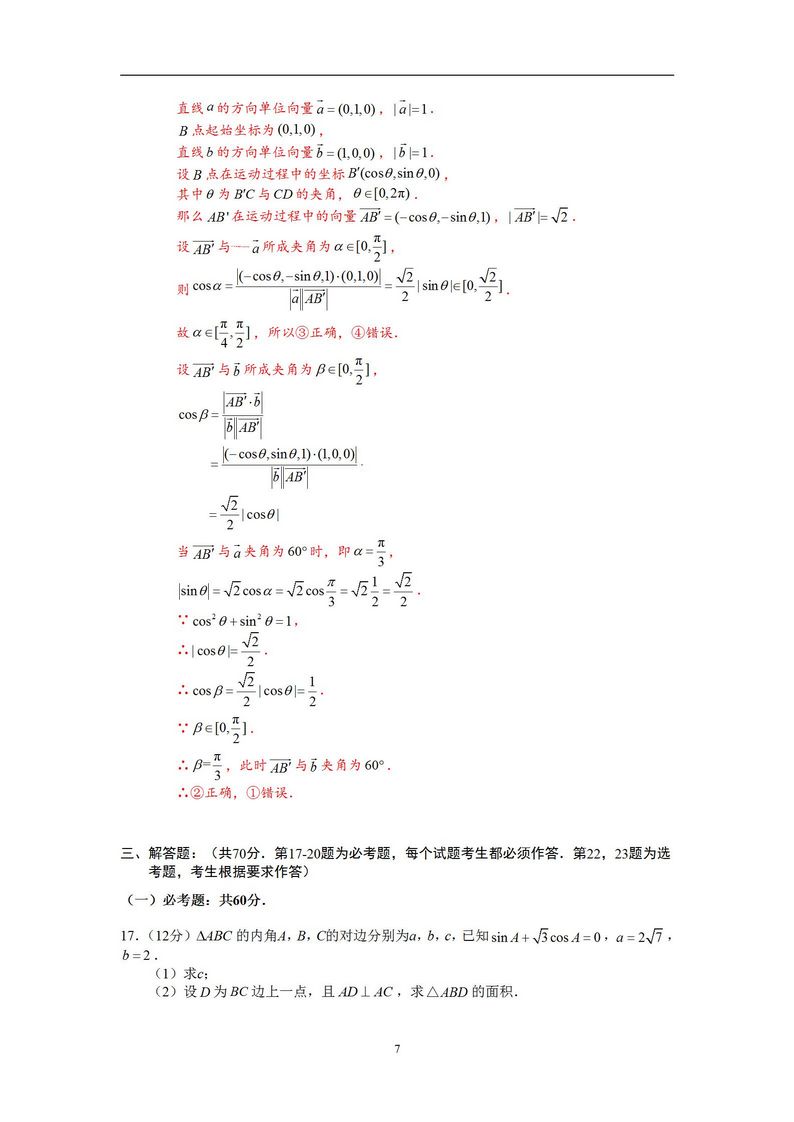 17年全国三卷数学理科解析2019高三学子金榜题名,2019年高考数学理科全国三卷解析