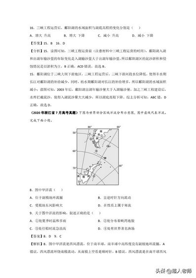 三年高考2019-2021地理试题分项汇编-专题04地球上的水,高三地理试题2021.3