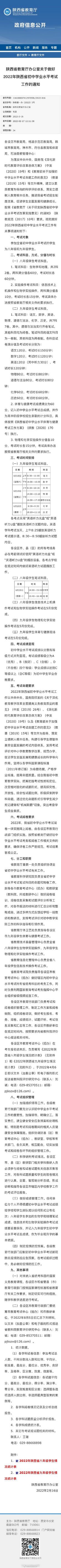 2022年陕西省中考6月18-20日举行,2022年陕西中考倒计时