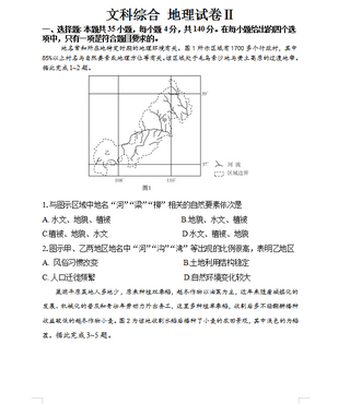 高考地理全国+地方真题高清7套答案解析转给孩子,高考地理真题汇总