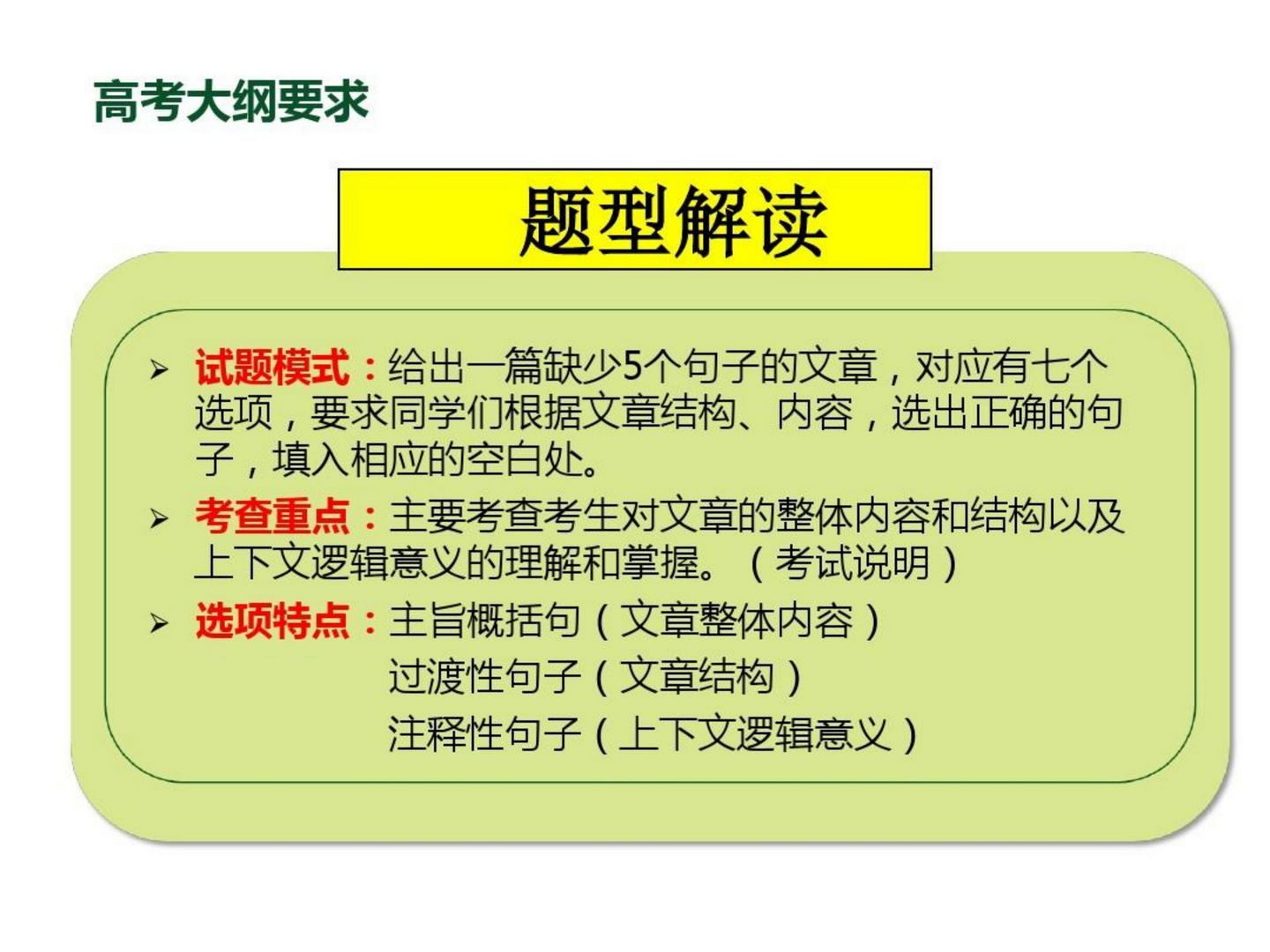 YYDS高中英语七选五阅读6大解题方法超快解决它,高一英语阅读七选五