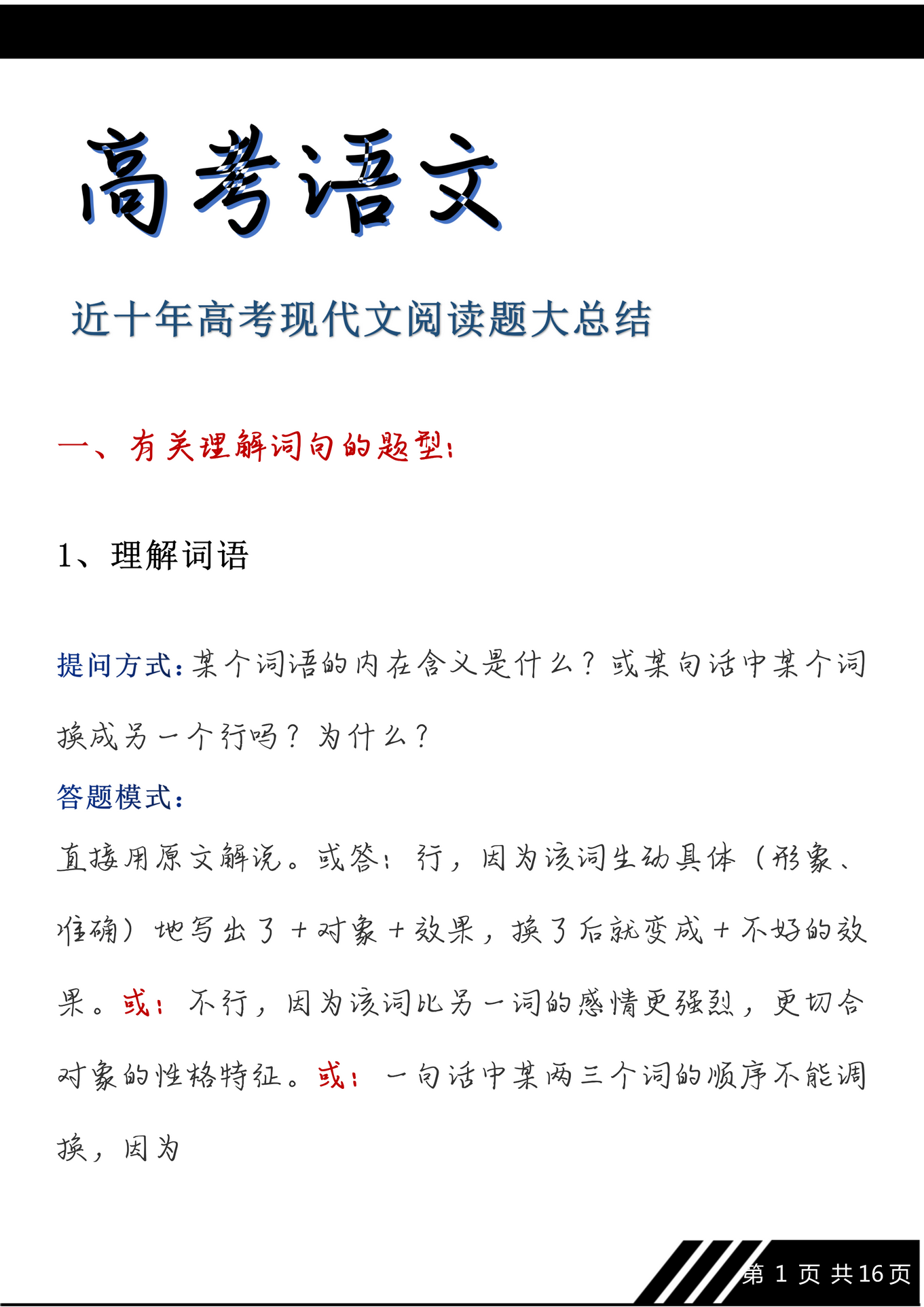 近十年高考语文现代文阅读题最细总结,高考语文现代文阅读100篇