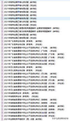 2021全国高考真题「72份」语数英地史文综理综都在这里了可下载,2021全国各地高考真题及参考答案