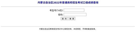 内蒙古高考成绩查询时间今天又是不眠夜快来看查分通道,内蒙古高考成绩查询具体时间