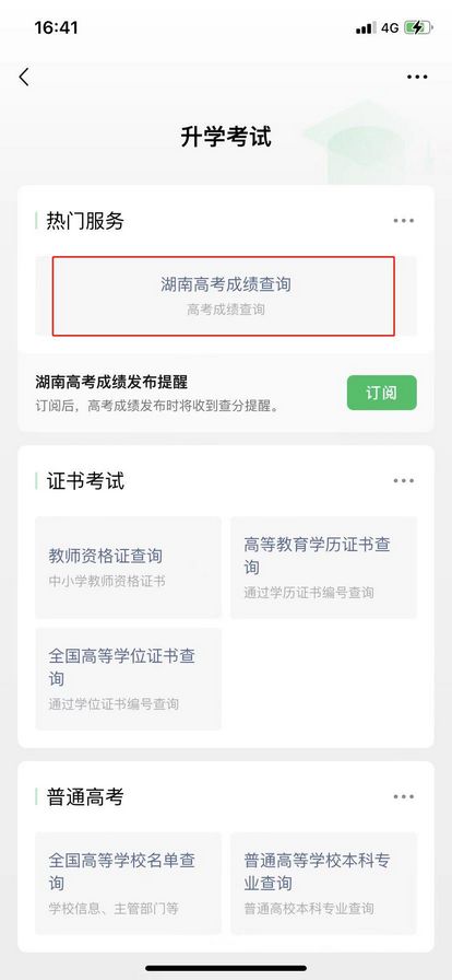 湖南考生24日16时起高考成绩发布下载时刻新闻客户端一键查询,湖南高考快讯