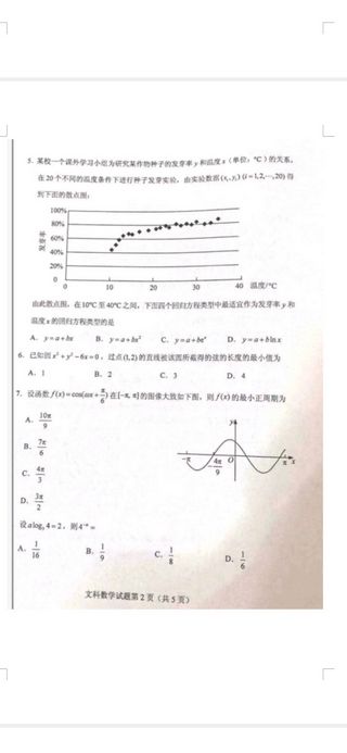 2020年高考真题全国1卷,2020年高考真题全国1卷42题