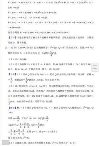 2014年全国统一高考理科数学试大纲卷参考答案及详细解析,2014年高考数学全国卷一理科试题附答案