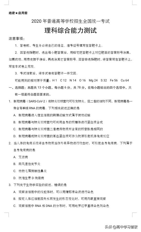 2020年全国二卷高考统一理综试题及答案解析电子版来啦,2020高考理综全国二卷真题及解析含答案