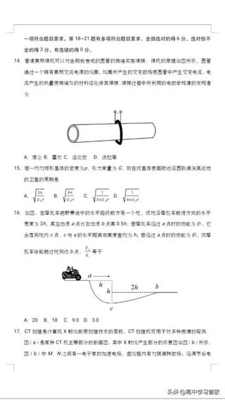 2020年全国二卷高考统一理综试题及答案解析电子版来啦,2020高考理综全国二卷真题及解析含答案