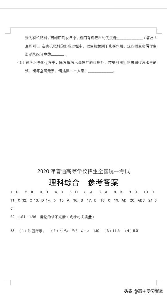 2020年全国二卷高考统一理综试题及答案解析电子版来啦,2020高考理综全国二卷真题及解析含答案