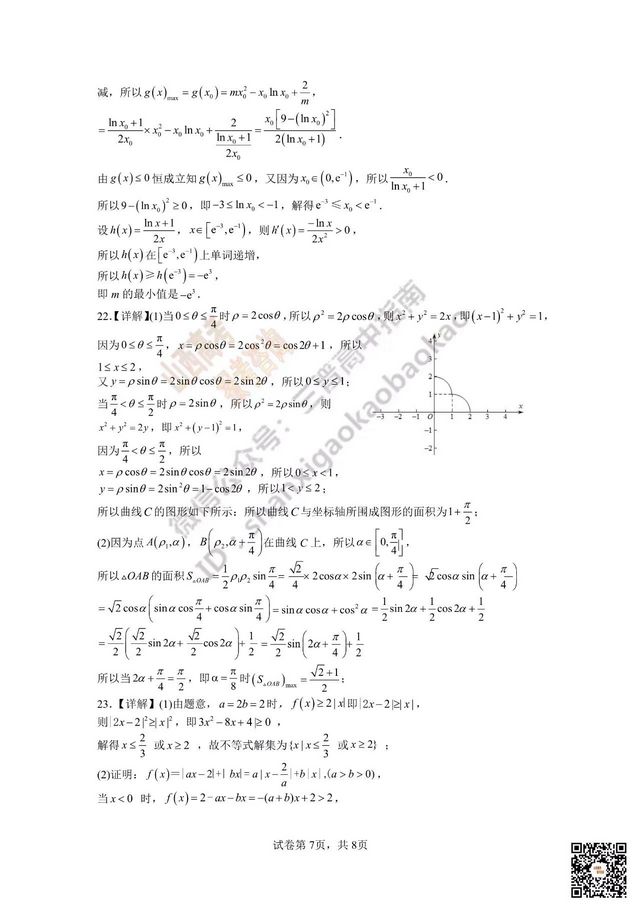 2022山西大学附中高三5月三模(总第七次)模块诊断理数试题与答案,2021年山西高三三模试卷