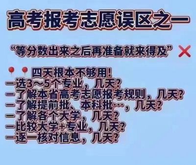 高考志愿填报流程及注意事项,高考志愿填报的流程和注意事项