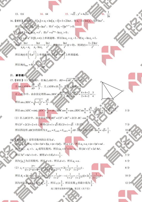 湖北省2022高三四月调考数学试卷和答案,2021湖北省高三四月调考数学答案