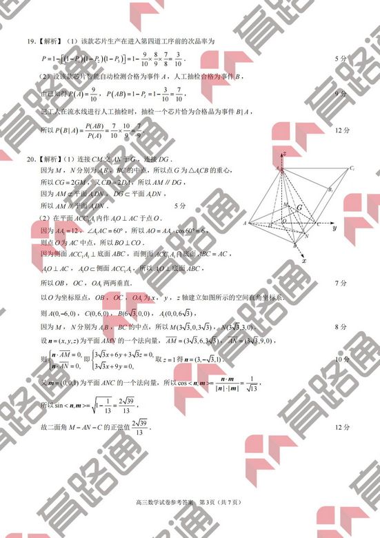 湖北省2022高三四月调考数学试卷和答案,2021湖北省高三四月调考数学答案