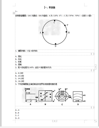 速记2020高中地理398张试卷整理出高考常考120道题试题解析,2020高考地理试卷及答案解析