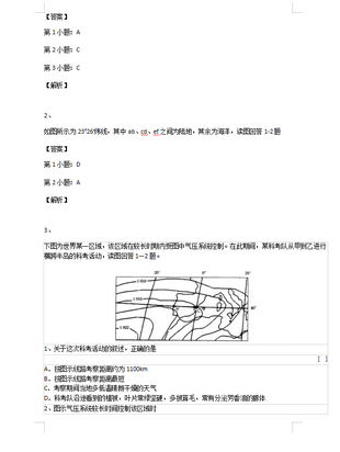 速记2020高中地理398张试卷整理出高考常考120道题试题解析,2020高考地理试卷及答案解析