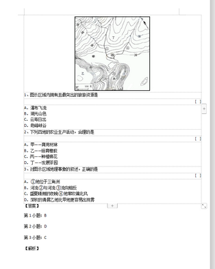 速记2020高中地理398张试卷整理出高考常考120道题试题解析,2020高考地理试卷及答案解析