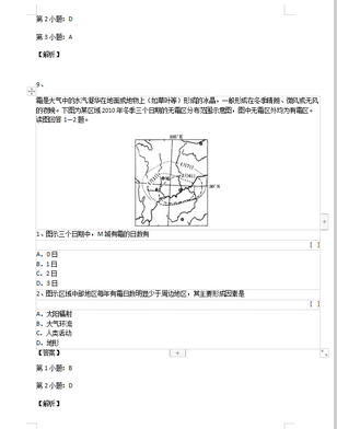 速记2020高中地理398张试卷整理出高考常考120道题试题解析,2020高考地理试卷及答案解析