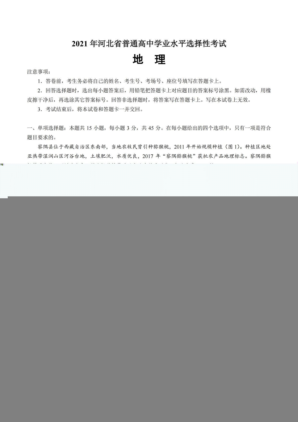 2021年九大城市高考地理试卷附答案,2021年高考地理试卷含答案