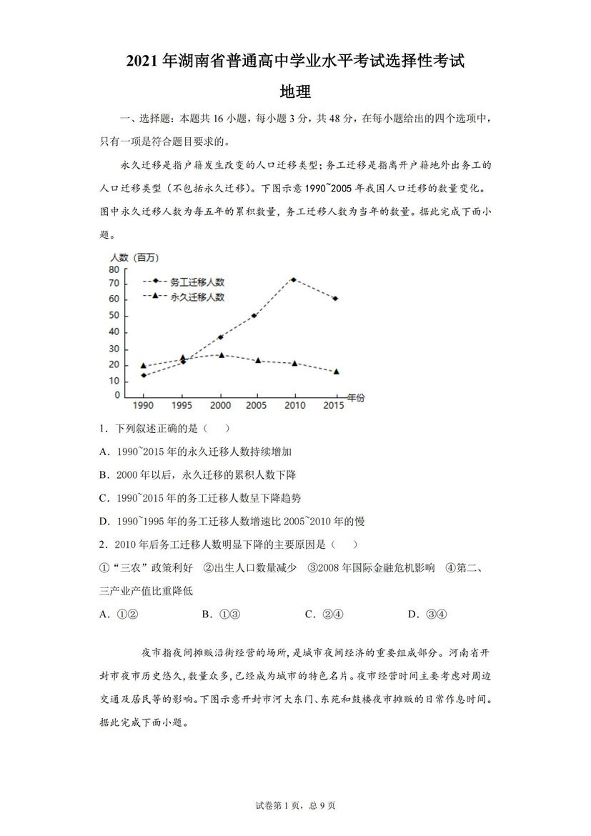 2021年九大城市高考地理试卷附答案,2021年高考地理试卷含答案