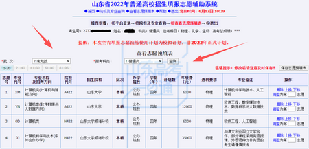 高考问答｜山东今起开放志愿填报辅助系统你知道如何使用吗,山东高考辅助志愿填报系统开放时间