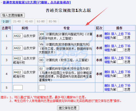 高考问答｜山东今起开放志愿填报辅助系统你知道如何使用吗,山东高考辅助志愿填报系统开放时间