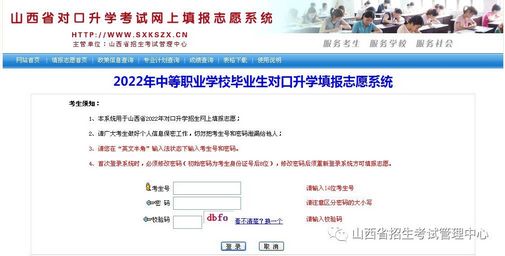 山西省对口升学考试网上填报志愿系统使用说明,山西对口升学志愿怎么填报