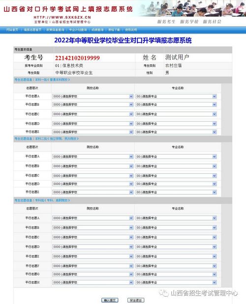 山西省对口升学考试网上填报志愿系统使用说明,山西对口升学志愿怎么填报