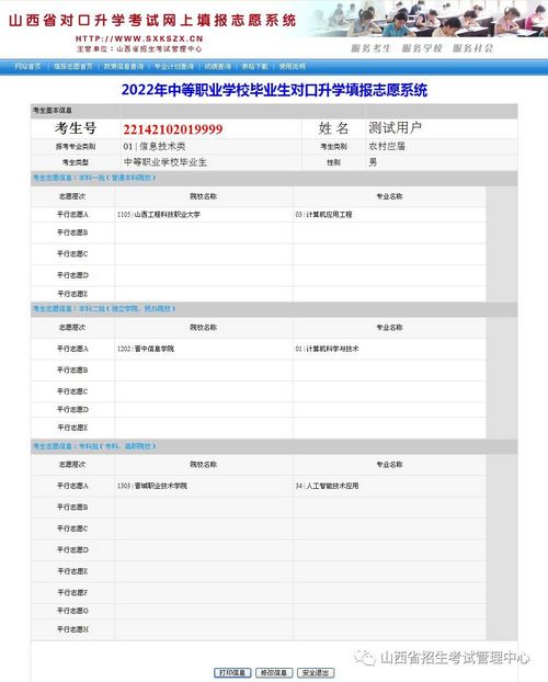 山西省对口升学考试网上填报志愿系统使用说明,山西对口升学志愿怎么填报