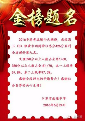 牛南通高考包揽15个全省第一各高中喜报满天飞,南通市各高中高考喜报