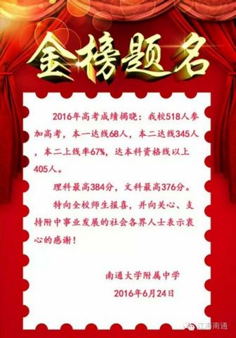 牛南通高考包揽15个全省第一各高中喜报满天飞,南通市各高中高考喜报