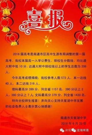 牛南通高考包揽15个全省第一各高中喜报满天飞,南通市各高中高考喜报