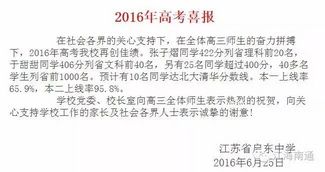 牛南通高考包揽15个全省第一各高中喜报满天飞,南通市各高中高考喜报